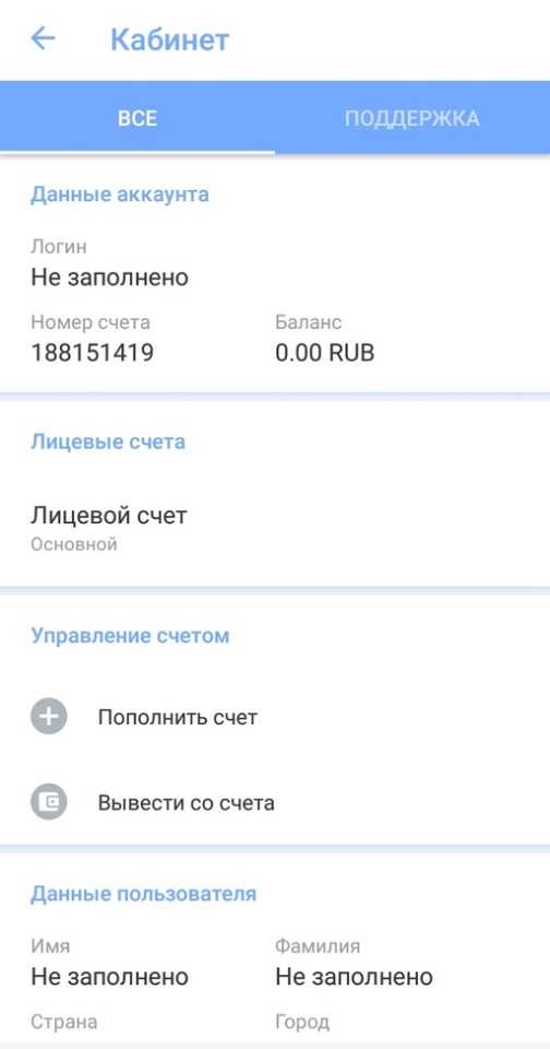 Заполнение личных данных в мобильном приложении