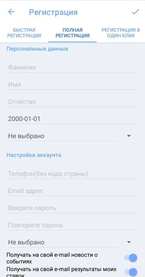 Полная регистрация в мобильном приложении