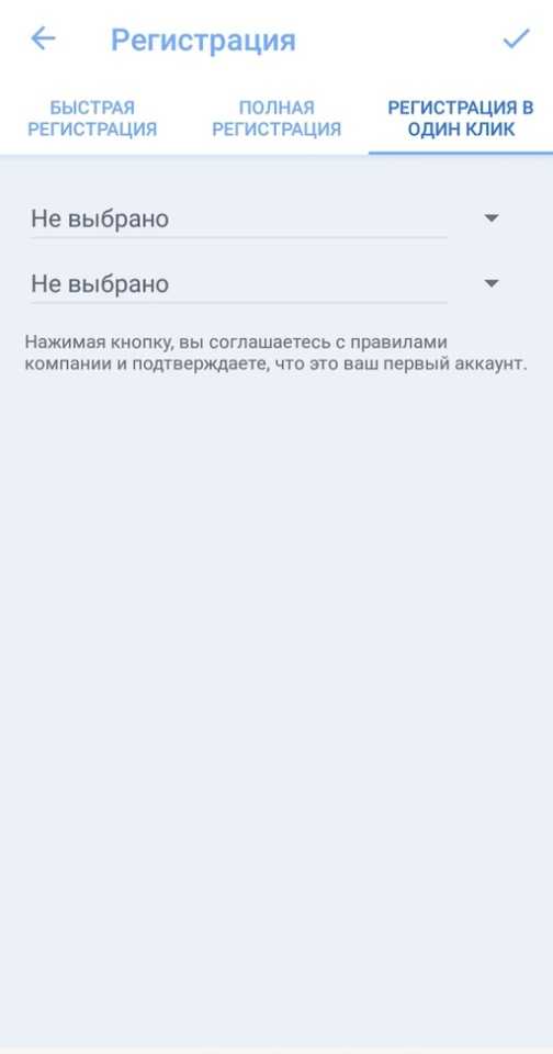 Регистрация в 1 клик в мобильном приложении 1xslots