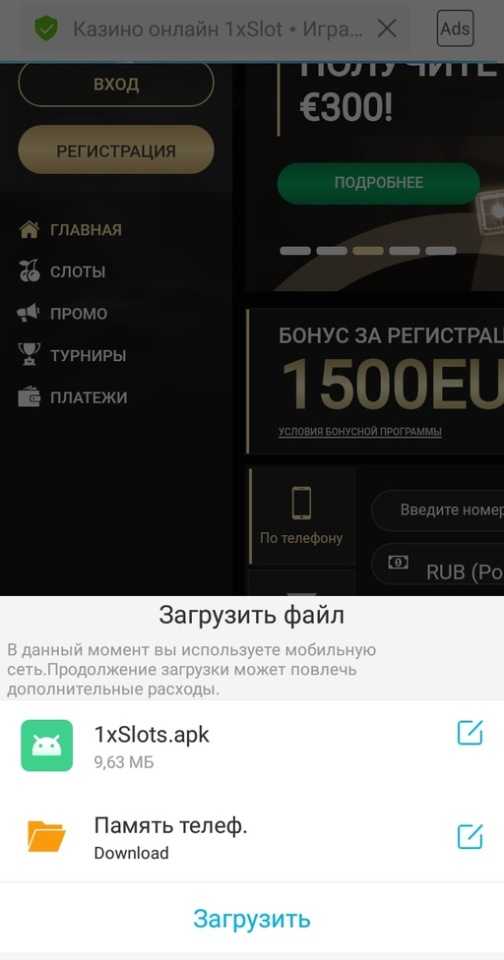 загрузка приложения 1xSlots